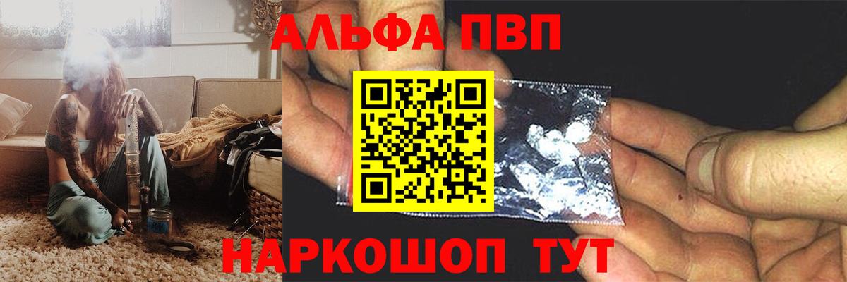 продажа наркотиков  А ПВП  Кировск  Вход с VPN  A-PVP кристаллы  Alpha PVP Crystall  Alpha-PVP крисы CK 