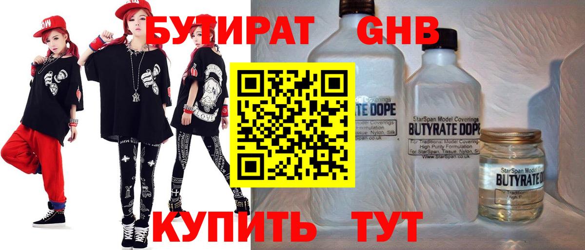 БУТИРАТ бутандиол Кировск