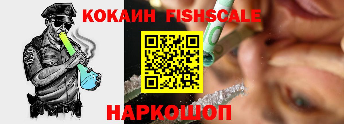COCAIN  КОКАИН Колумбийский  COCAIN Fish Scale  Вход с VPN  Кировск 