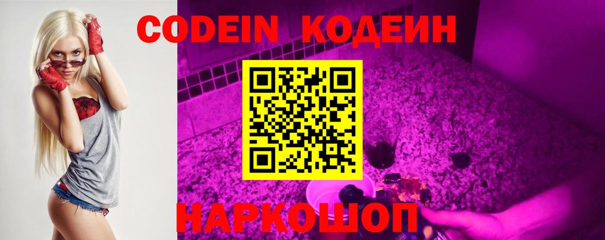 Кировск  Кодеин Purple Drank  Вход с VPN  Кодеин Purple Drank 