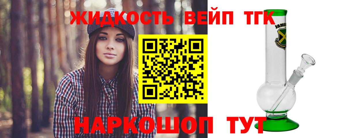 Кировск  ТГК жижа  ТГК концентрат  Вход с VPN 